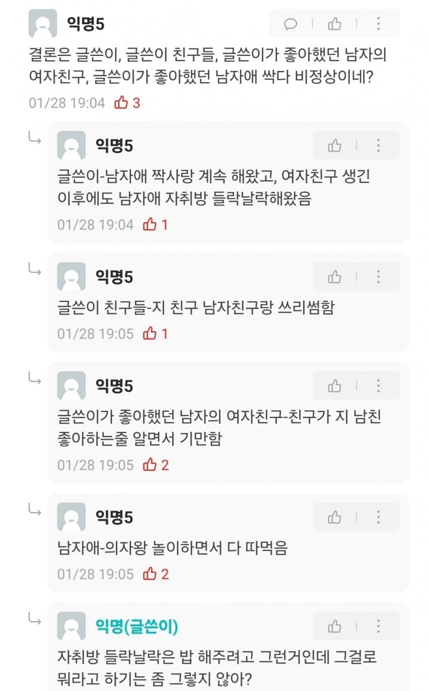 에타에서 핫한 고려대 펠라사건의 전말 | 인스티즈