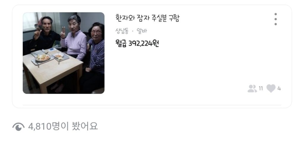 환자와 잠자주기 알바 조심하세요 | 인스티즈