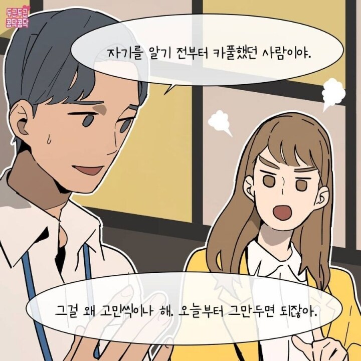 자기야 사실 나 회사사람이랑 카풀해.. | 인스티즈