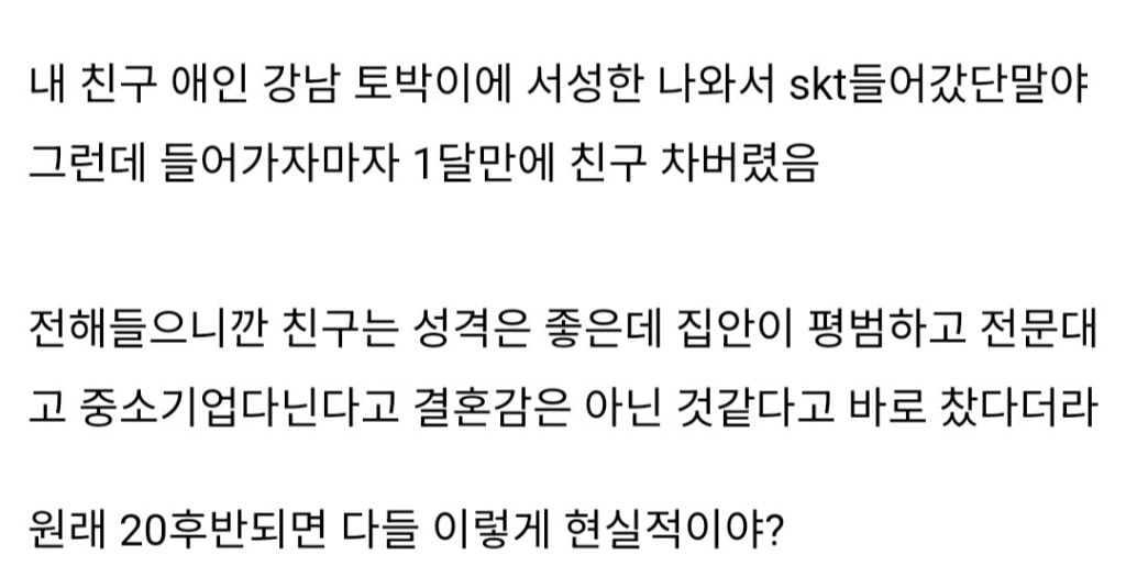 대기업붙으면 기존 애인 차는거 흔해? | 인스티즈