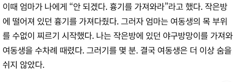 전직 여호와의 증인 신도가 보는, 시흥 악귀 살인 사건 | 인스티즈