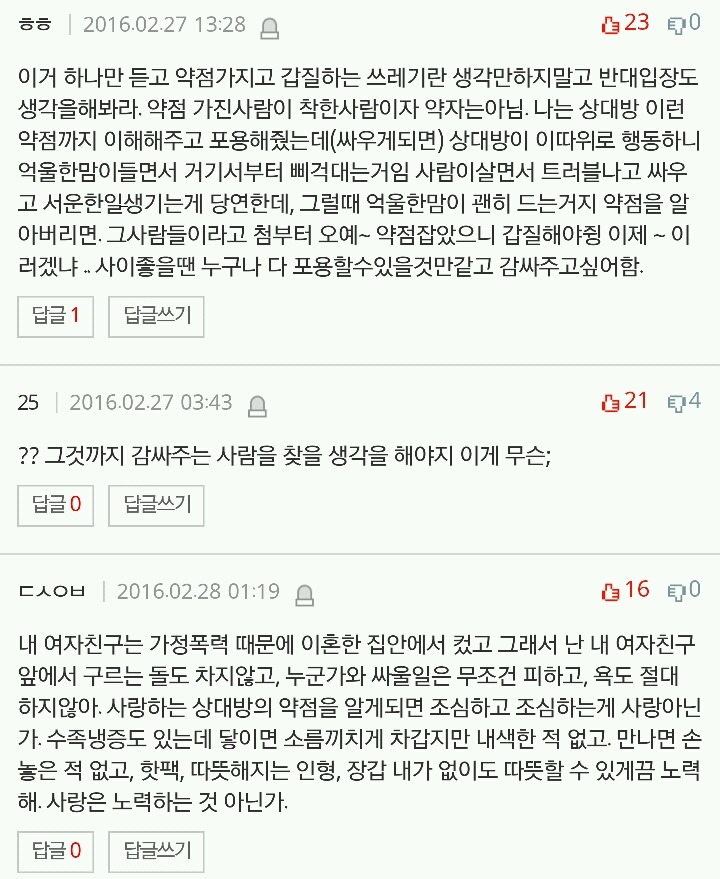 연인한테 절대 약점은 말하지마라 | 인스티즈