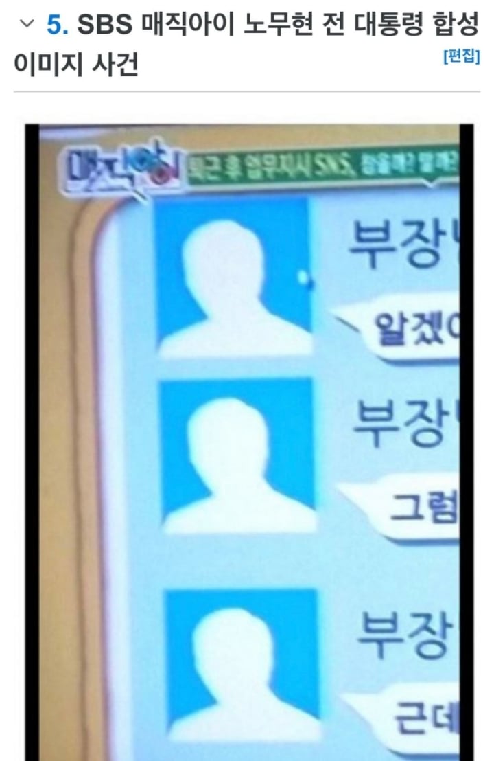 어느새 일베 논란만 13번째인 SBS 일베 논란 모음 | 인스티즈