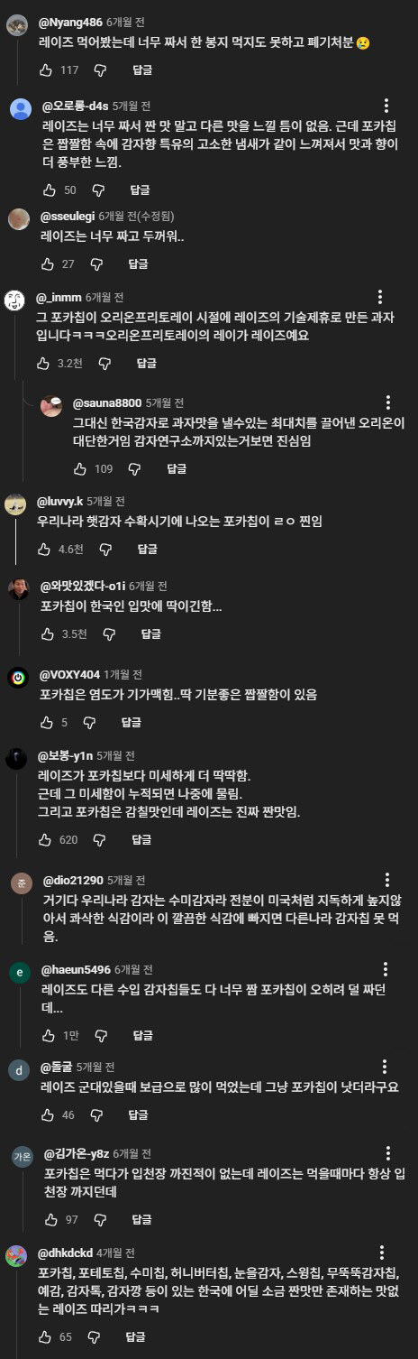 세계 1위 감자칩이지만 한국에서 안먹히는 이유.jpg | 인스티즈