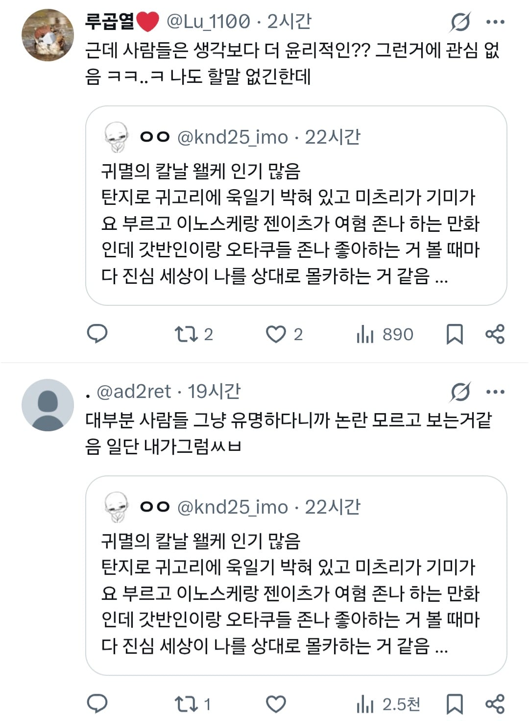 귀멸의 칼날 왤케 인기 많음.twt | 인스티즈