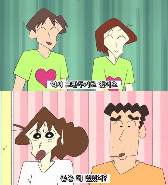 짱구는못말려 신혼부부 레전드.JPG | 인스티즈