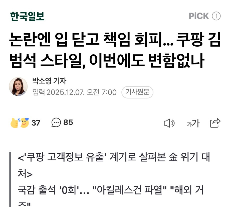 조진웅, 조세호, 박나래 사건 최대 수혜자: 쿠팡 | 인스티즈