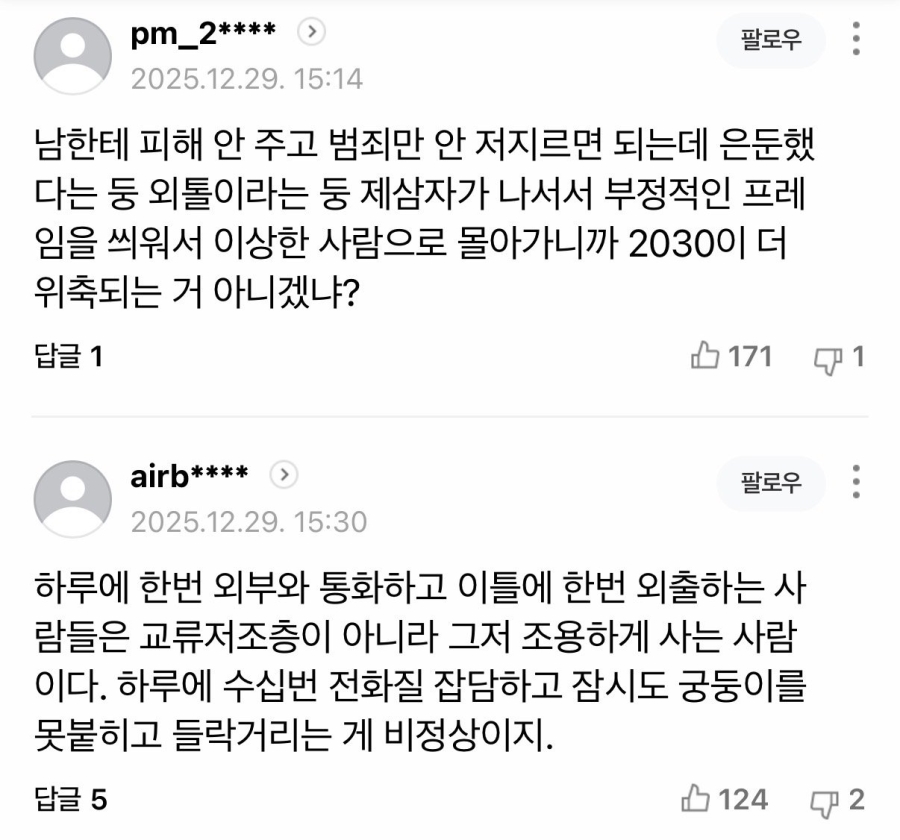 "연락처엔 10명 내외, 하루 전화 1통 안해”...스스로 방문 닫아버린 20대 | 인스티즈