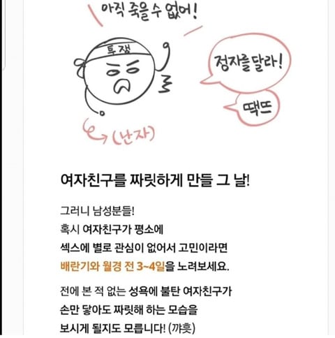 여자의 성욕이 4배 더 왕성한 날.jpg | 인스티즈