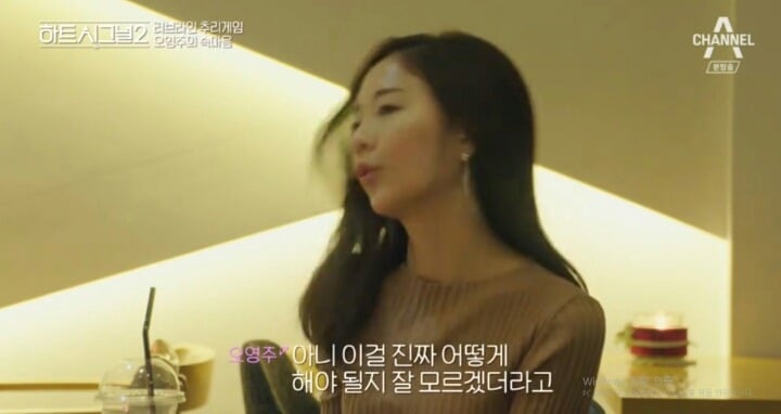 [하트시그널2] 이렇게 까지 하는 자기가 초라하게 느껴졌다는 오영주.jpg | 인스티즈