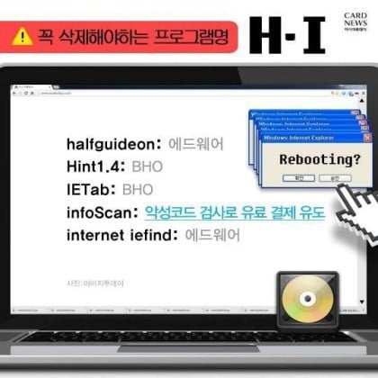 컴퓨터가 느려지면 이프로그램 반드시 삭제하라 | 인스티즈