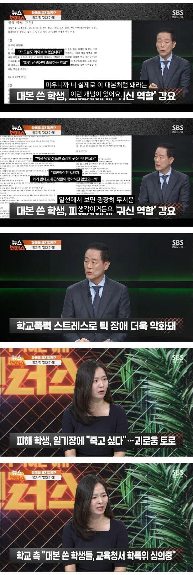 자기가 한 학폭 내용으로 뮤지컬 만든 중딩들 | 인스티즈