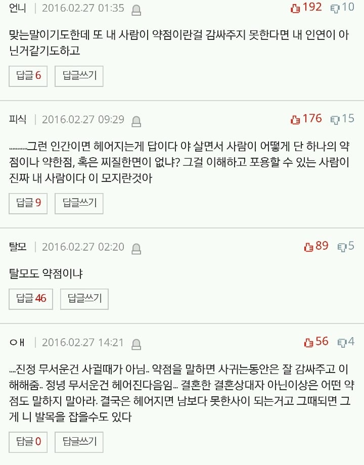 연인한테 절대 약점은 말하지마라 | 인스티즈