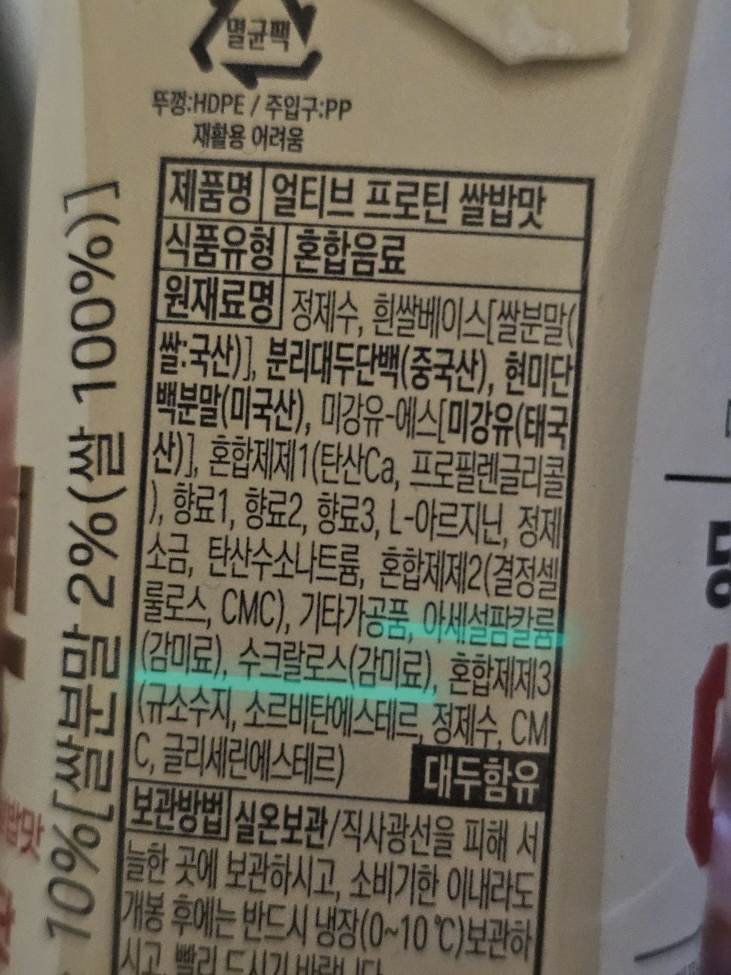 다이어터가 대체당 공부하고 먹던 식품들 전수조사해봄 (안고갈템VS버릴템) | 인스티즈