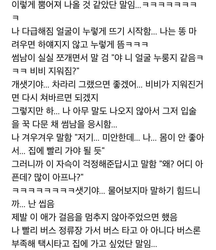 짝남앞에서 설사 지린 썰 | 인스티즈