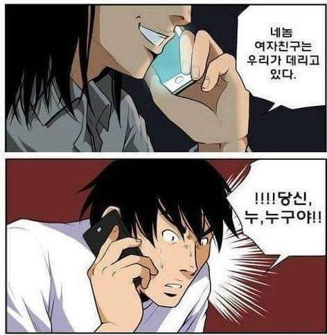 여자친구가 납치된 만화 | 인스티즈