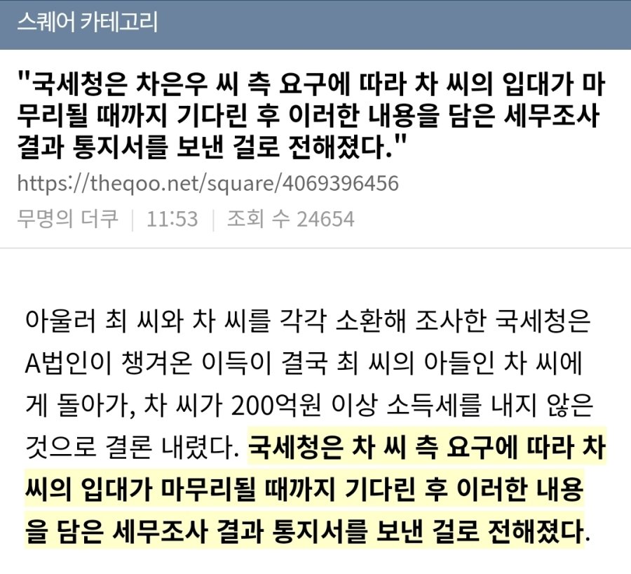 국세청 시무룩... | 인스티즈
