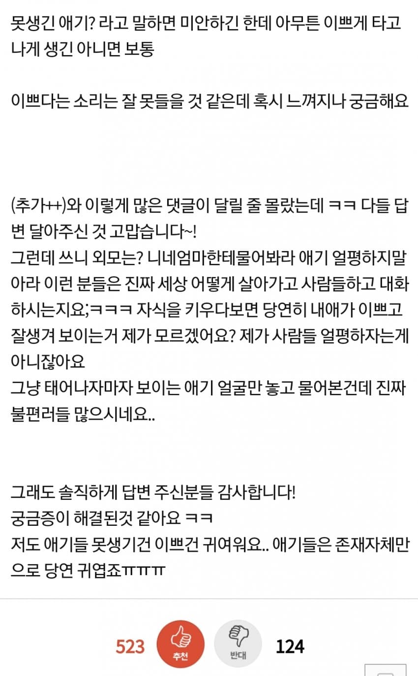 못생긴 아기들도 엄마들 눈에는 이쁜가요?? | 인스티즈