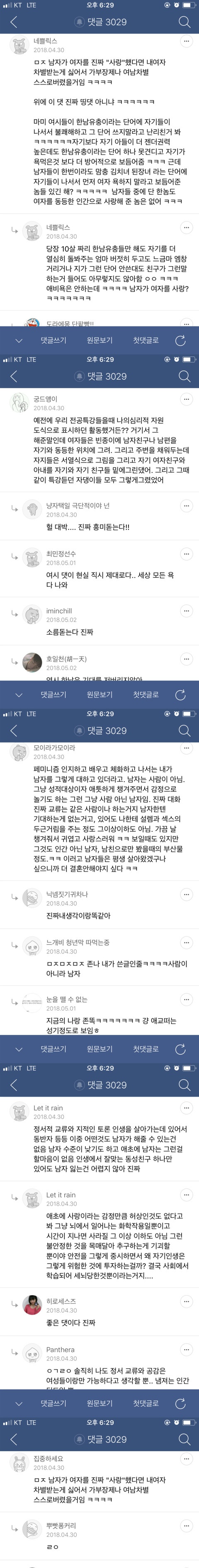 남자는 여자를 사랑하지 않는다. 남자는 남자만 사랑한다.twt 에 달린 띵댓 | 인스티즈