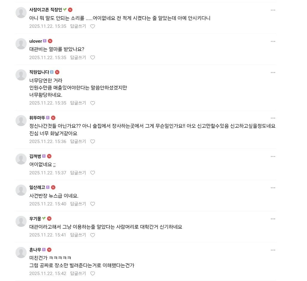 술집 40명 공짜 대관 논란.jpg | 인스티즈