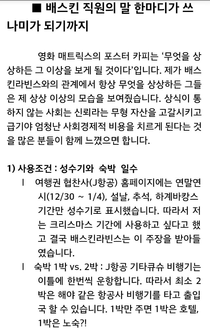 배스킨 라빈스 경품 소송으로 알려진 최수진 변호사 후기 및 추가행보 | 인스티즈