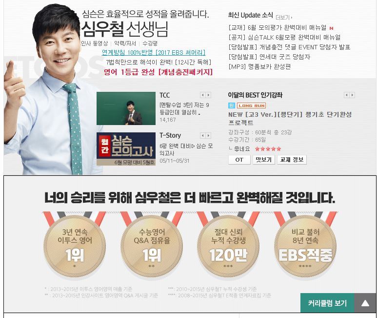 사교육 인터넷 수능강사 국영수 과목별 TOP5(2016년 기준).jpg | 인스티즈