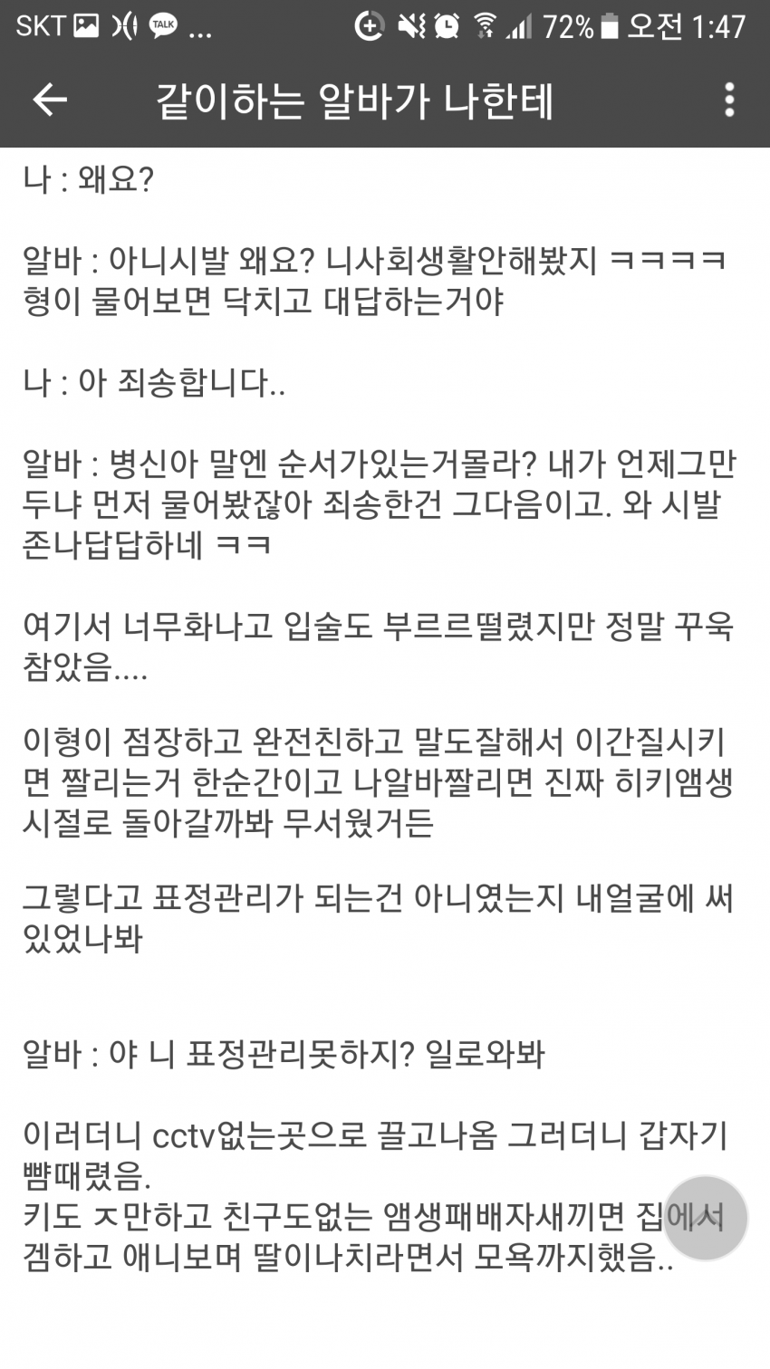 같이하는 알바가 나한테 욕하길래 한마디함.jpg | 인스티즈