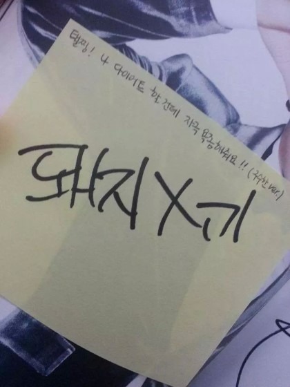 한 아이돌 그룹의 진짜 웃긴 팬싸 포스트잇 | 인스티즈