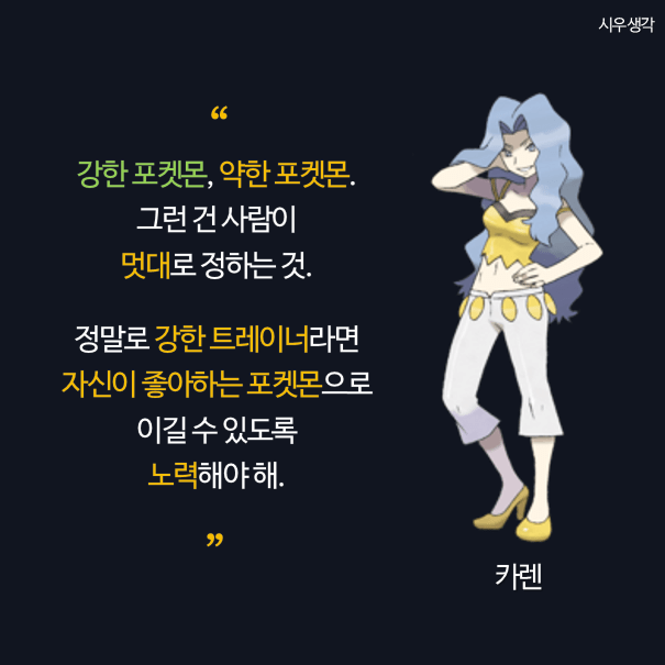 포켓몬스터의 명언 .jpg | 인스티즈