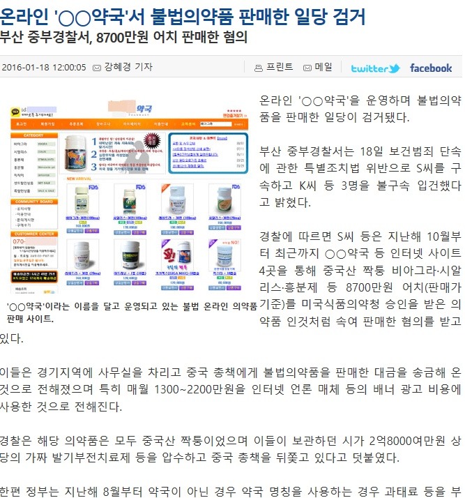불법 온라인 약국을 운영하며 데이트 강간약물을 판매하는 사이트 신고하자!! | 인스티즈