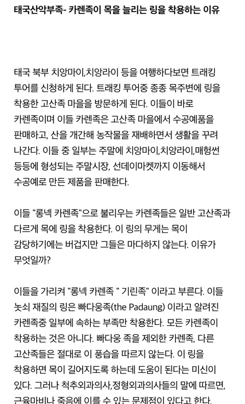 목 길이를 늘리기 위해 5년간 원주민들의 고리를 착용하고 다닌 미국인 | 인스티즈