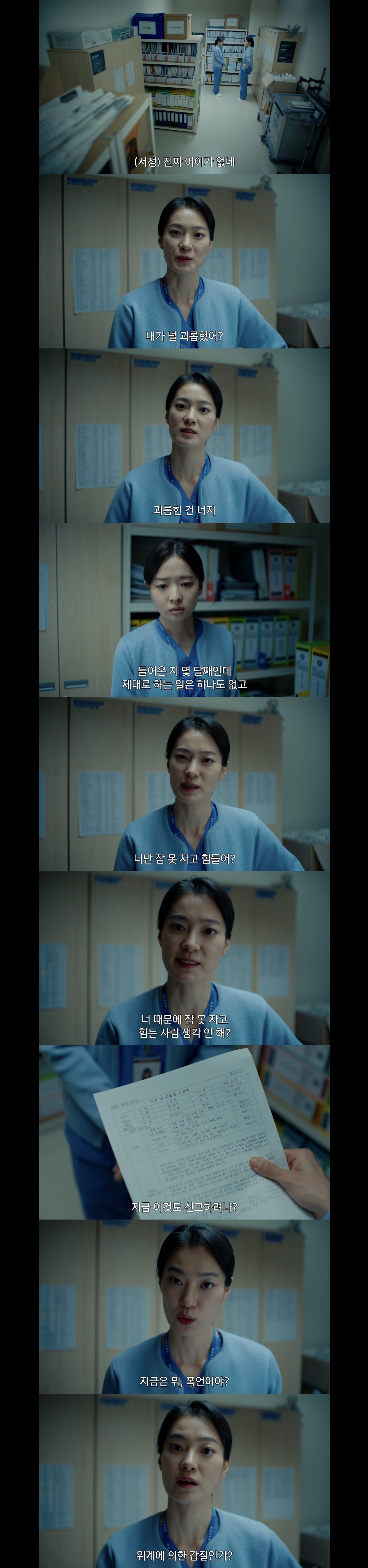 간호사 태움 간접체험 할 수 있는 드라마 장면.jpg | 인스티즈