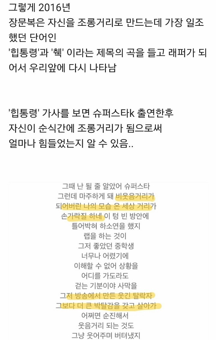 슈스케 출연후 맘고생 많이한듯한 프로듀스 장문복 | 인스티즈