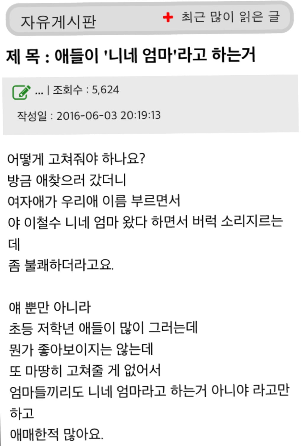친구 혹은 남이"니네 엄마"라고 하는거 | 인스티즈