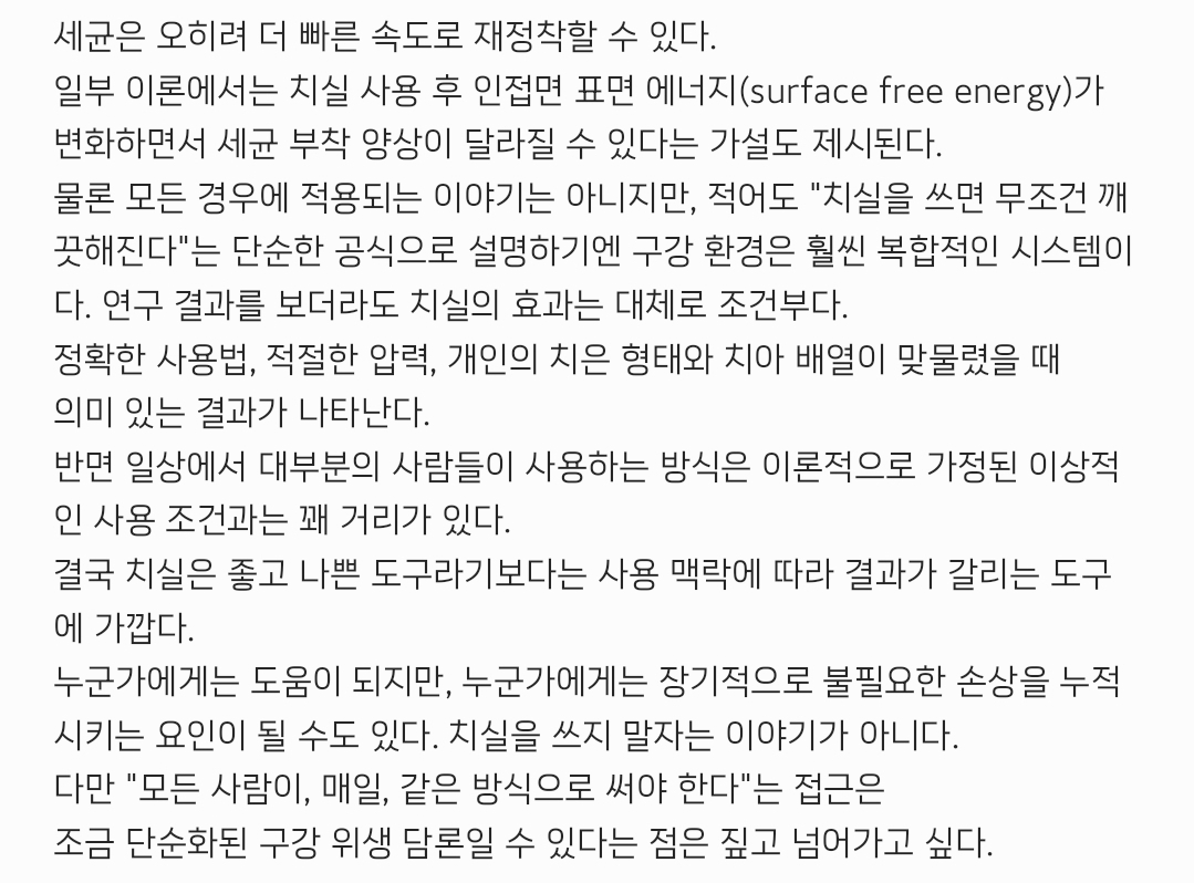 치실 많이 하면 오히려 치아에 안좋다 | 인스티즈