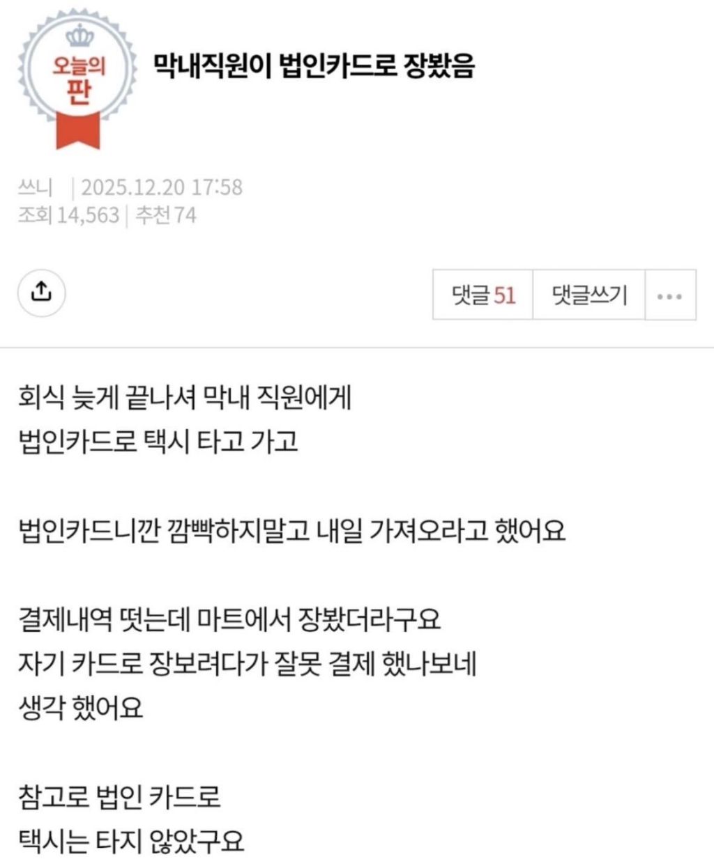 막내직원이 법인카드로 장봤음 | 인스티즈
