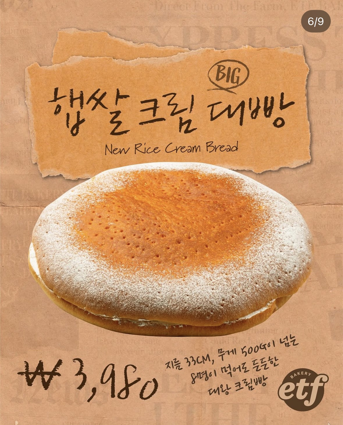 정식오픈한다는 ETF 베이커리 가격.jpg | 인스티즈