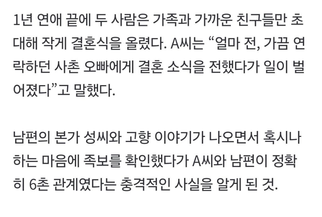 결혼 3년차에 남편과 6촌 사이인게 밝혀져 | 인스티즈