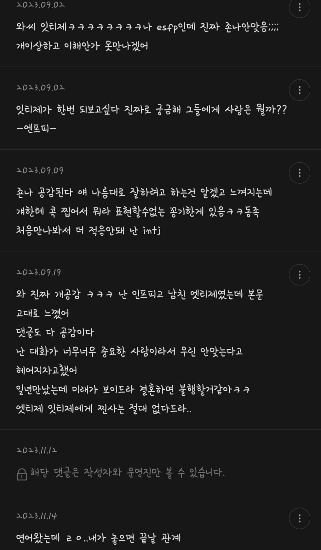 istj랑 연애해본 후기 .jpg | 인스티즈