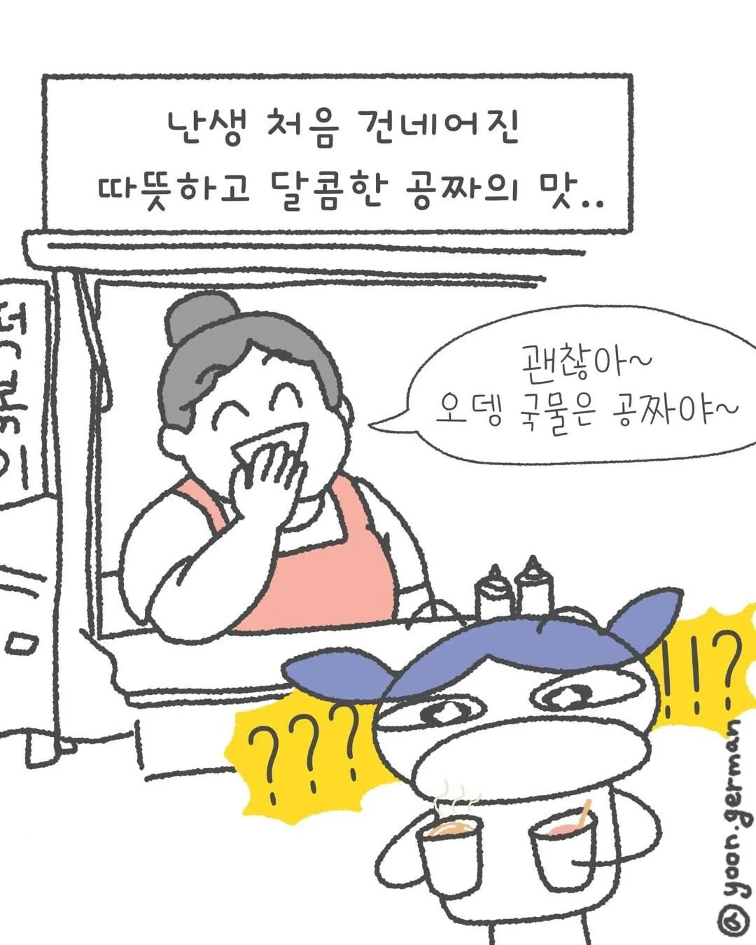나 어렸을 때 오뎅 국물은 그냥 공짜인 줄 알고... | 인스티즈