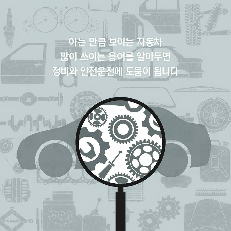 자동차 기초용어 정리 및 팁 | 인스티즈