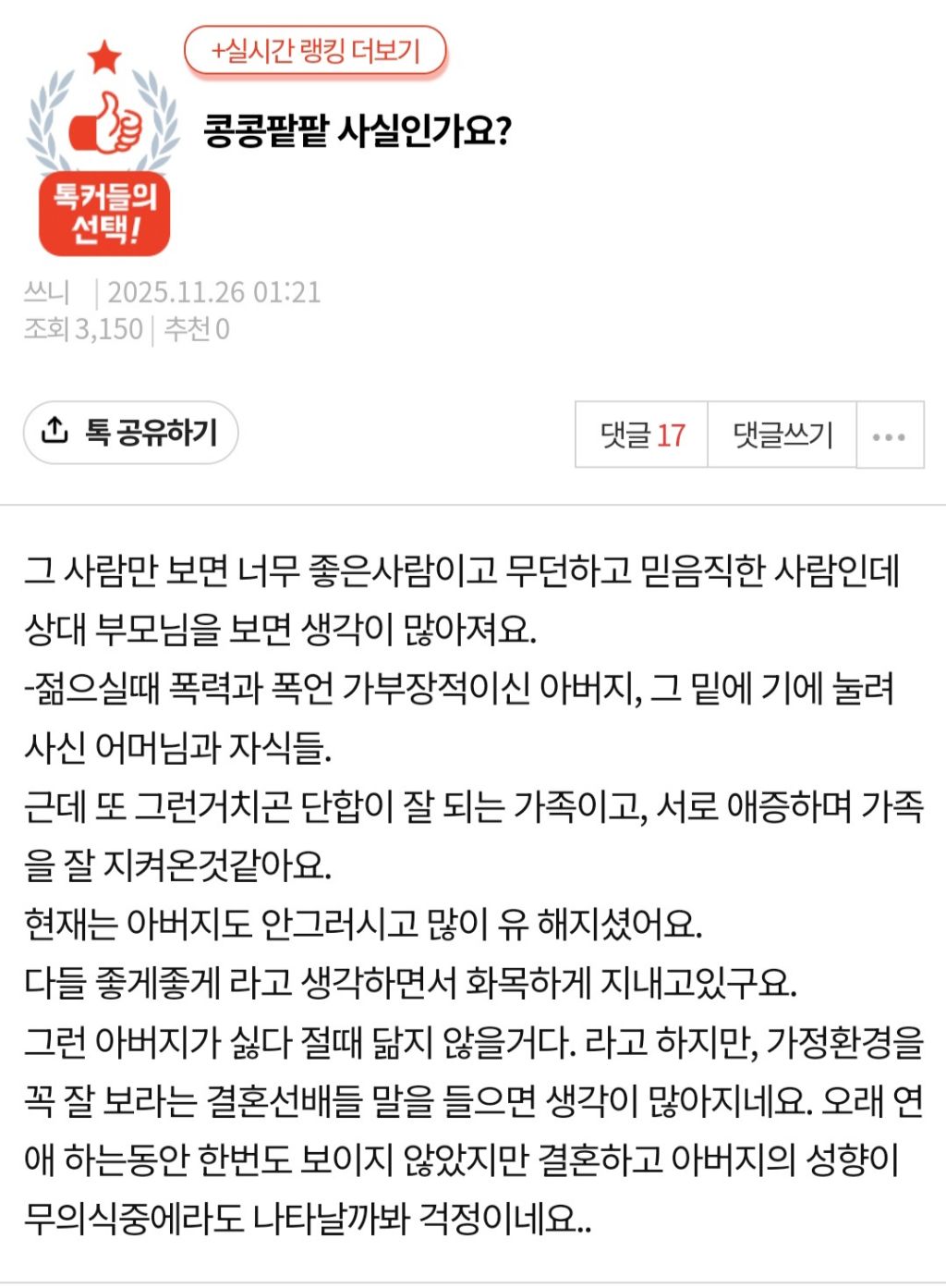 애인의 가정환경이 안좋아서 결혼을 고민하는 사람 | 인스티즈