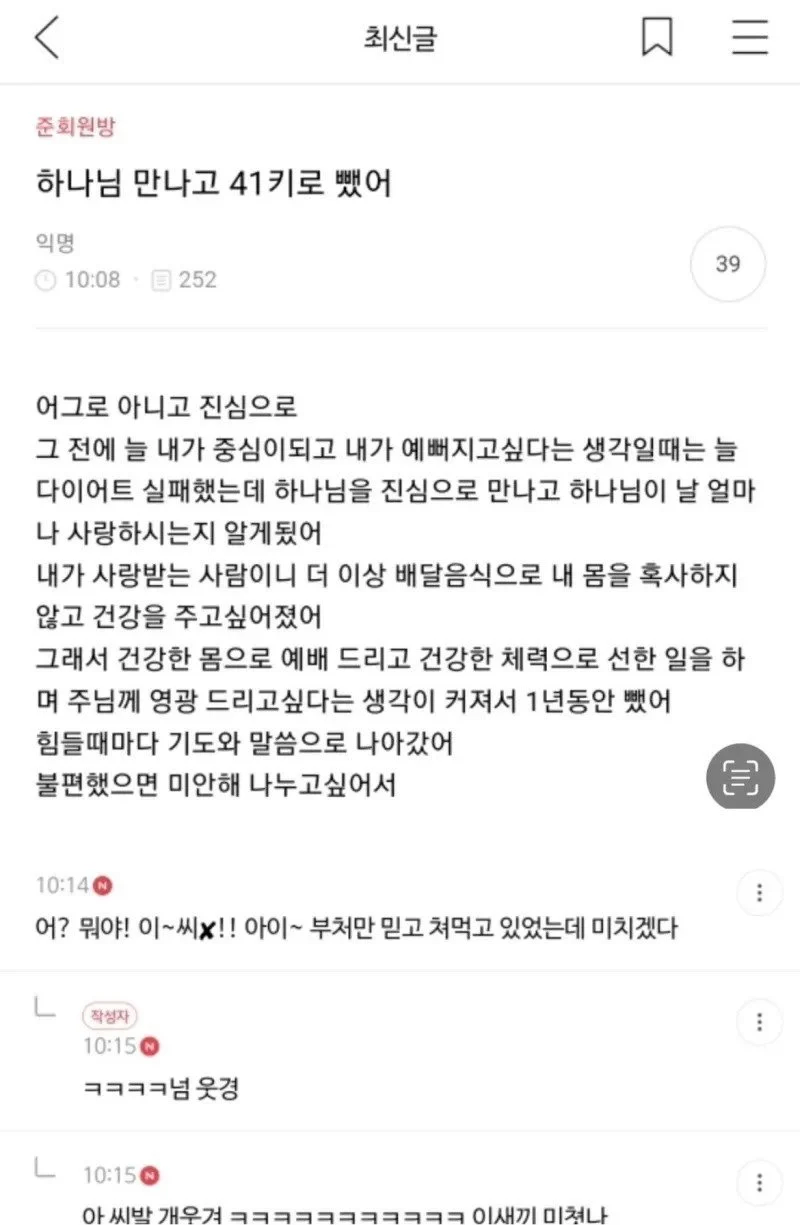 하나님 만나고 41kg 뺐어 | 인스티즈