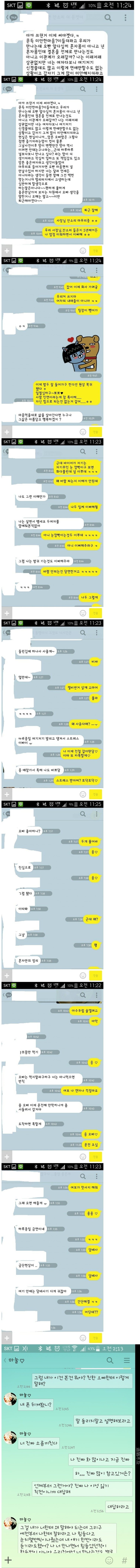 [혈압주의] 주갤러의 바람난 여친썰.jpg | 인스티즈