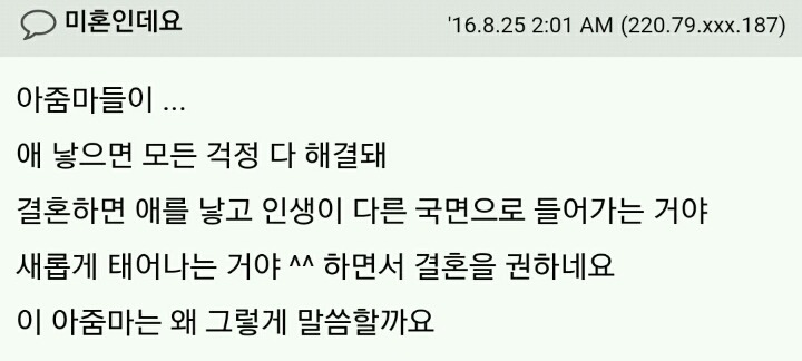 결혼하지 마세요. 애 낳지 마세요. (눈물주의) | 인스티즈