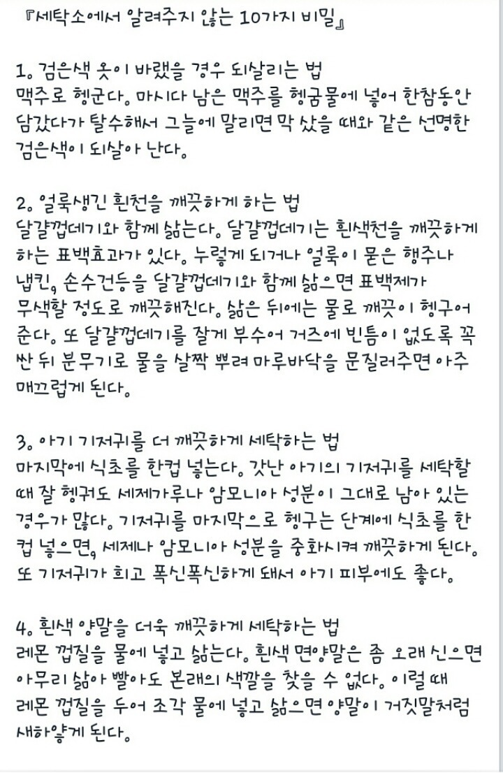 [꿀팁] 세탁소에선 알려주지 않는 10가지 TIP | 인스티즈