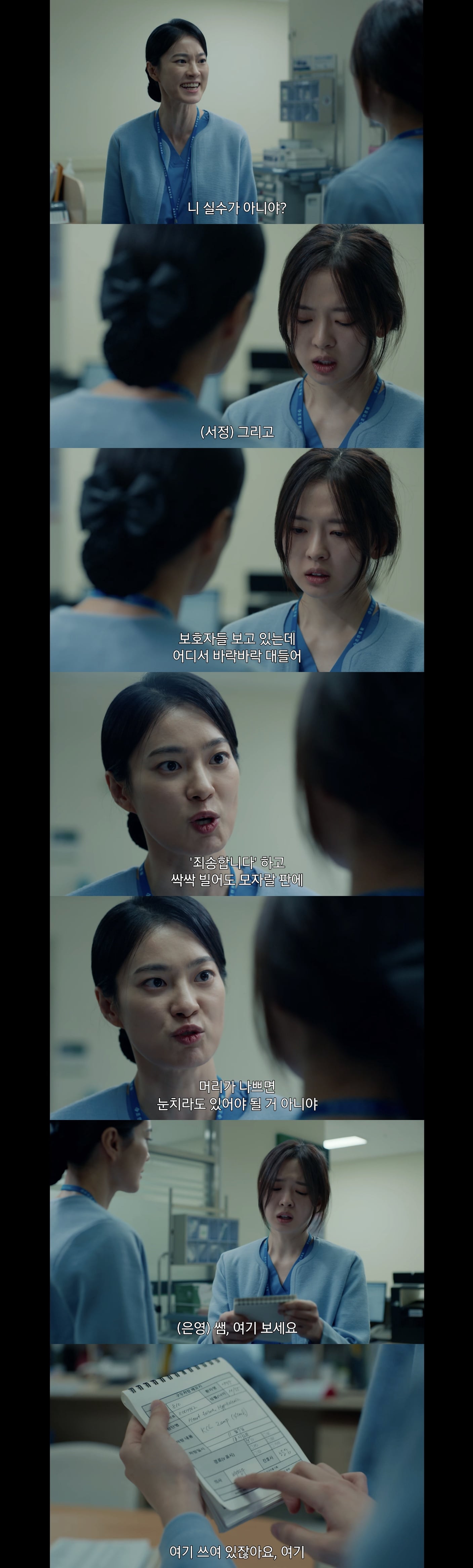 간호사 태움 간접체험 할 수 있는 드라마 장면.jpg | 인스티즈
