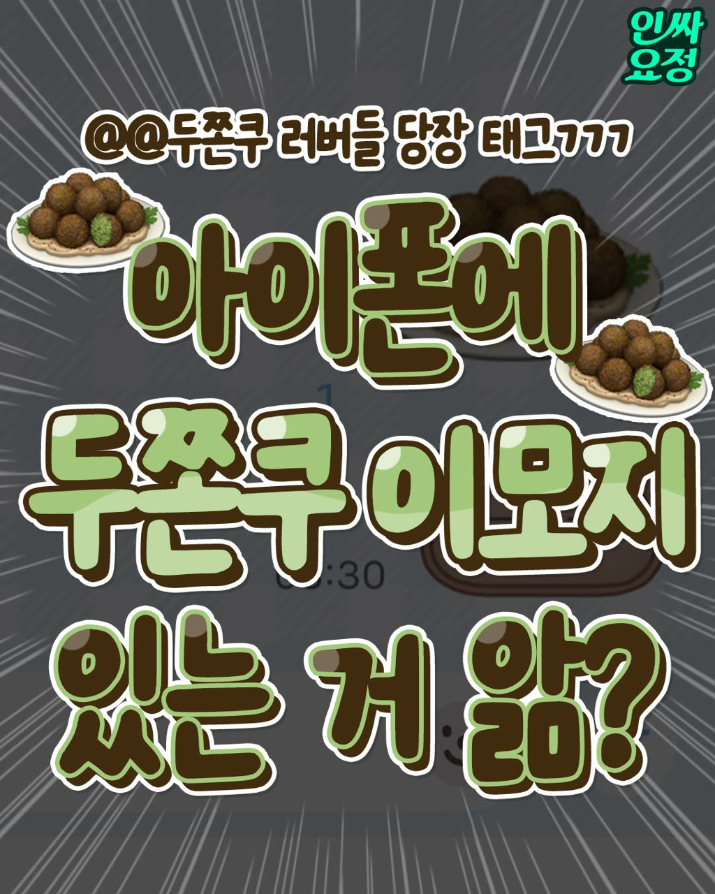 아이폰에 두쫀쿠 이모지 있는거 앎? +갤럭시 | 인스티즈