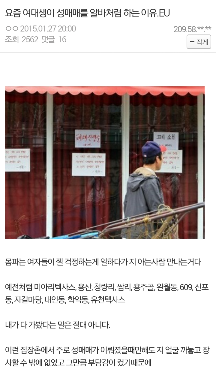 요즘 여대생이 성매매를 알바처럼 하는 이유.jpg | 인스티즈