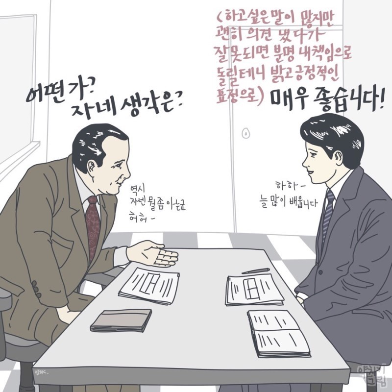 직장인들 초공감가는 약빤 일러스트 모음 | 인스티즈